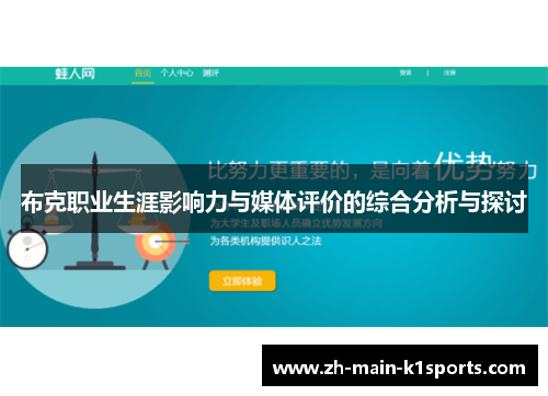 布克职业生涯影响力与媒体评价的综合分析与探讨 布克职业生涯影响力与媒体评价的综合分析与探讨
