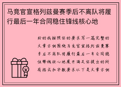 马竞官宣格列兹曼赛季后不离队将履行最后一年合同稳住锋线核心地 马竞官宣格列兹曼赛季后不离队将履行最后一年合同稳住锋线核心地