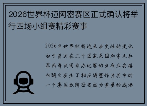 2026世界杯迈阿密赛区正式确认将举行四场小组赛精彩赛事 2026世界杯迈阿密赛区正式确认将举行四场小组赛精彩赛事