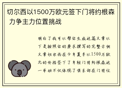切尔西以1500万欧元签下门将约根森 力争主力位置挑战 切尔西以1500万欧元签下门将约根森 力争主力位置挑战