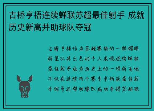 古桥亨梧连续蝉联苏超最佳射手 成就历史新高并助球队夺冠 古桥亨梧连续蝉联苏超最佳射手 成就历史新高并助球队夺冠