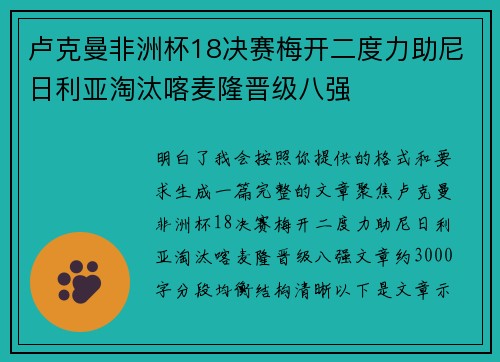 卢克曼非洲杯18决赛梅开二度力助尼日利亚淘汰喀麦隆晋级八强 卢克曼非洲杯18决赛梅开二度力助尼日利亚淘汰喀麦隆晋级八强