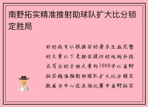 南野拓实精准推射助球队扩大比分锁定胜局 南野拓实精准推射助球队扩大比分锁定胜局