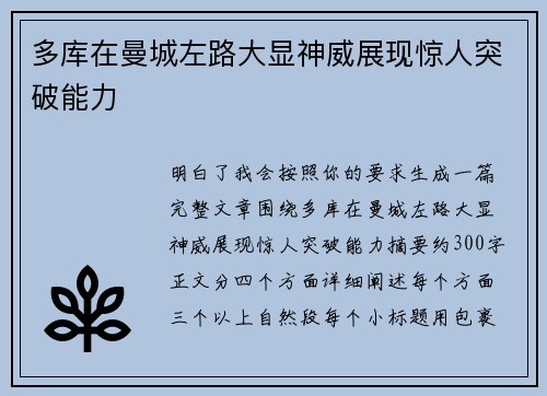 多库在曼城左路大显神威展现惊人突破能力 多库在曼城左路大显神威展现惊人突破能力