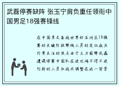武磊停赛缺阵 张玉宁肩负重任领衔中国男足18强赛锋线 武磊停赛缺阵 张玉宁肩负重任领衔中国男足18强赛锋线