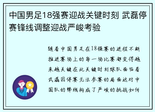 中国男足18强赛迎战关键时刻 武磊停赛锋线调整迎战严峻考验
