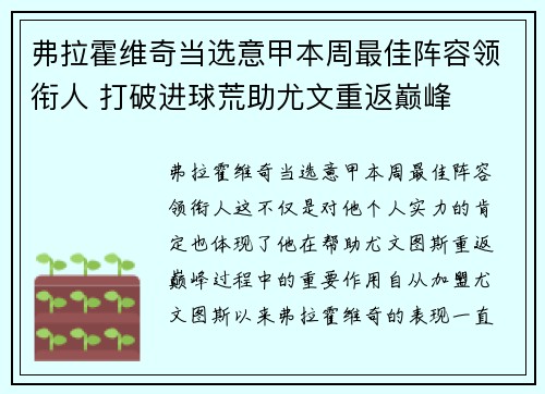 弗拉霍维奇当选意甲本周最佳阵容领衔人 打破进球荒助尤文重返巅峰 弗拉霍维奇当选意甲本周最佳阵容领衔人 打破进球荒助尤文重返巅峰